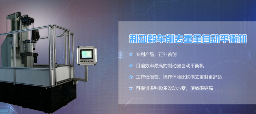 全自動平衡機 全自動平衡機